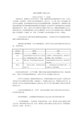 如何在地图上判定方向