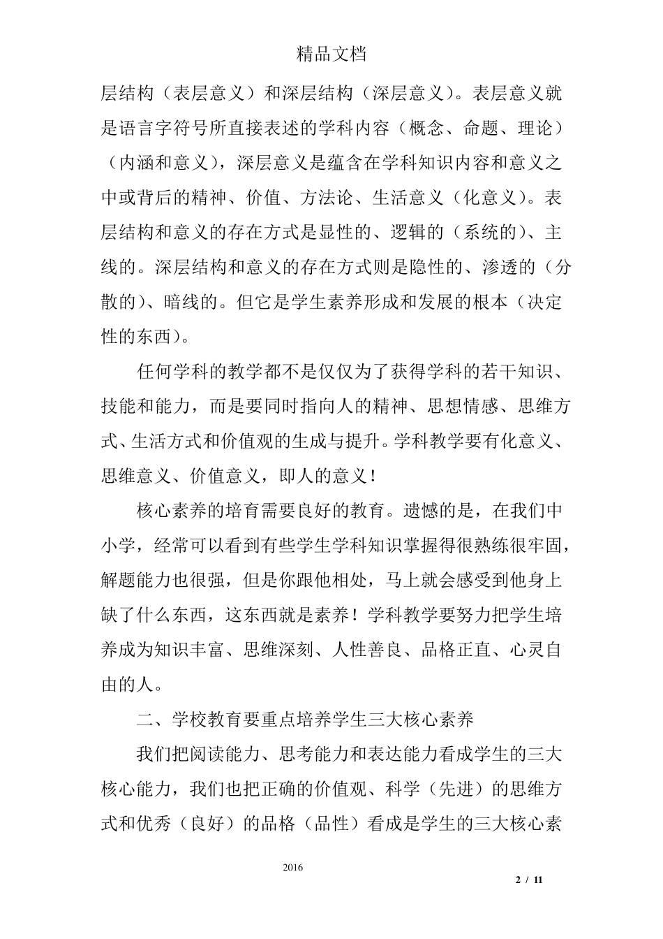 如何在学科教学中落实核心素养_第2页