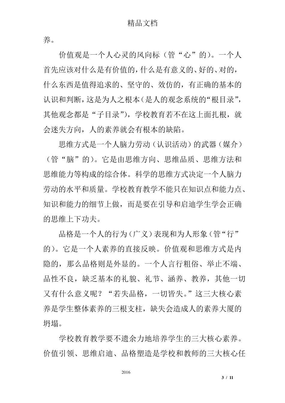 如何在学科教学中落实核心素养_第3页