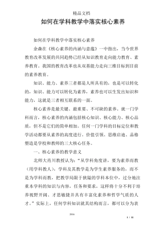 如何在学科教学中落实核心素养