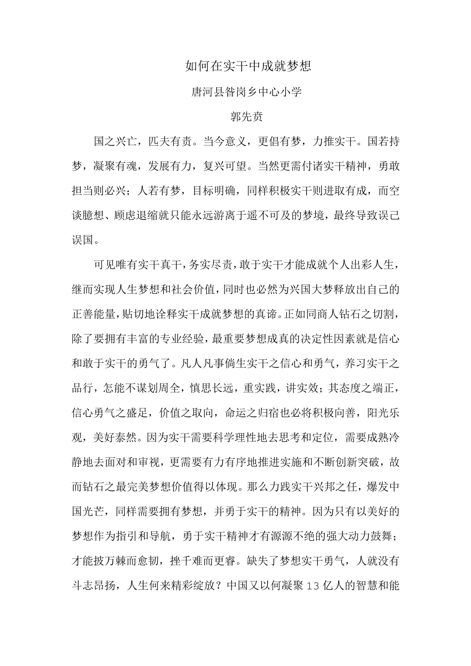 如何在实干中成就梦想_第1页