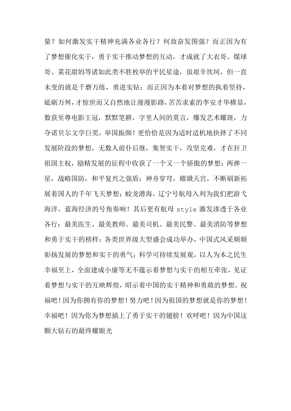 如何在实干中成就梦想_第2页