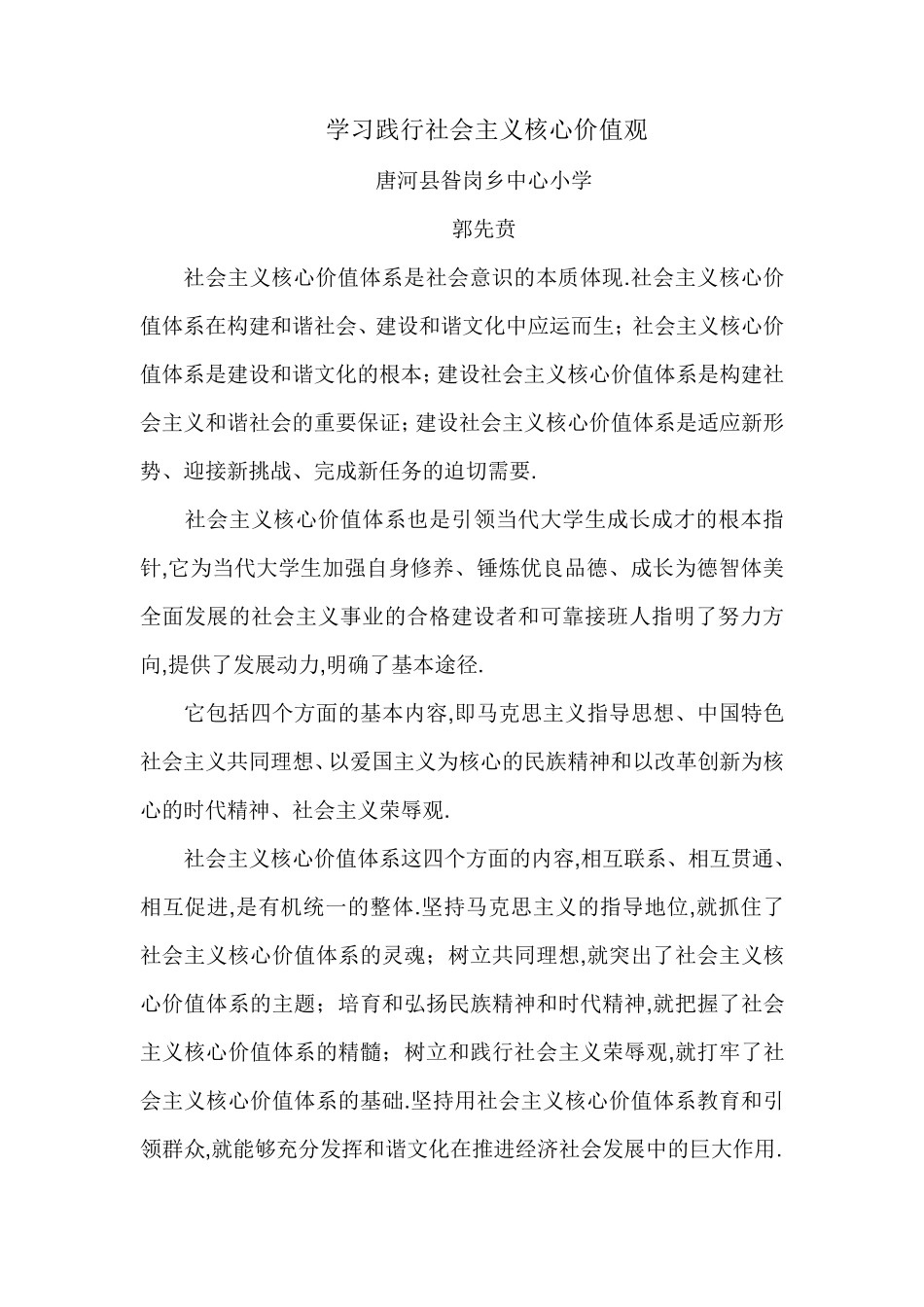 如何在实干中成就梦想_第3页