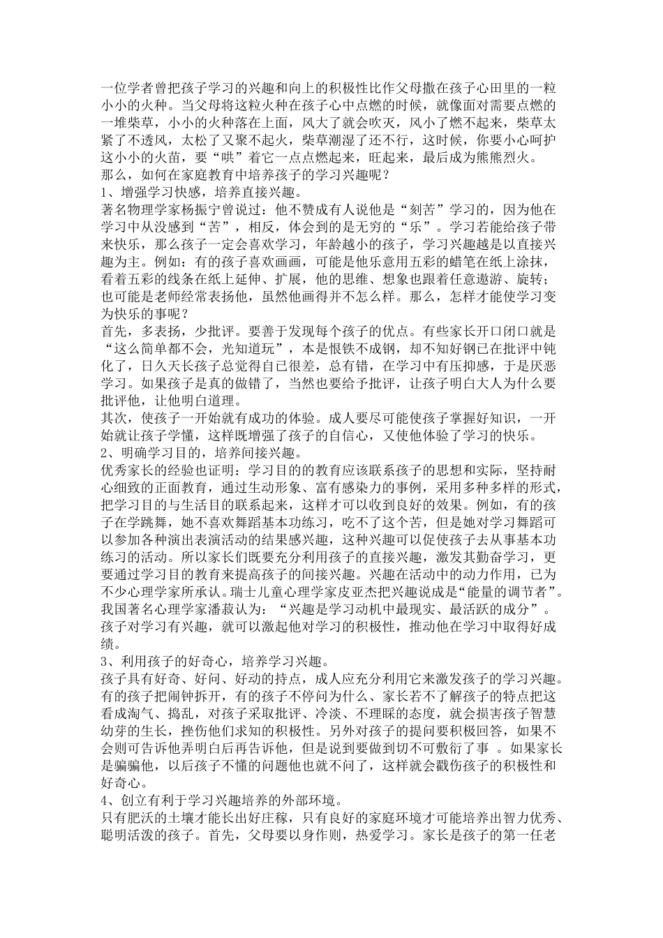 如何在家庭教育中培养孩子的学习兴趣_第1页