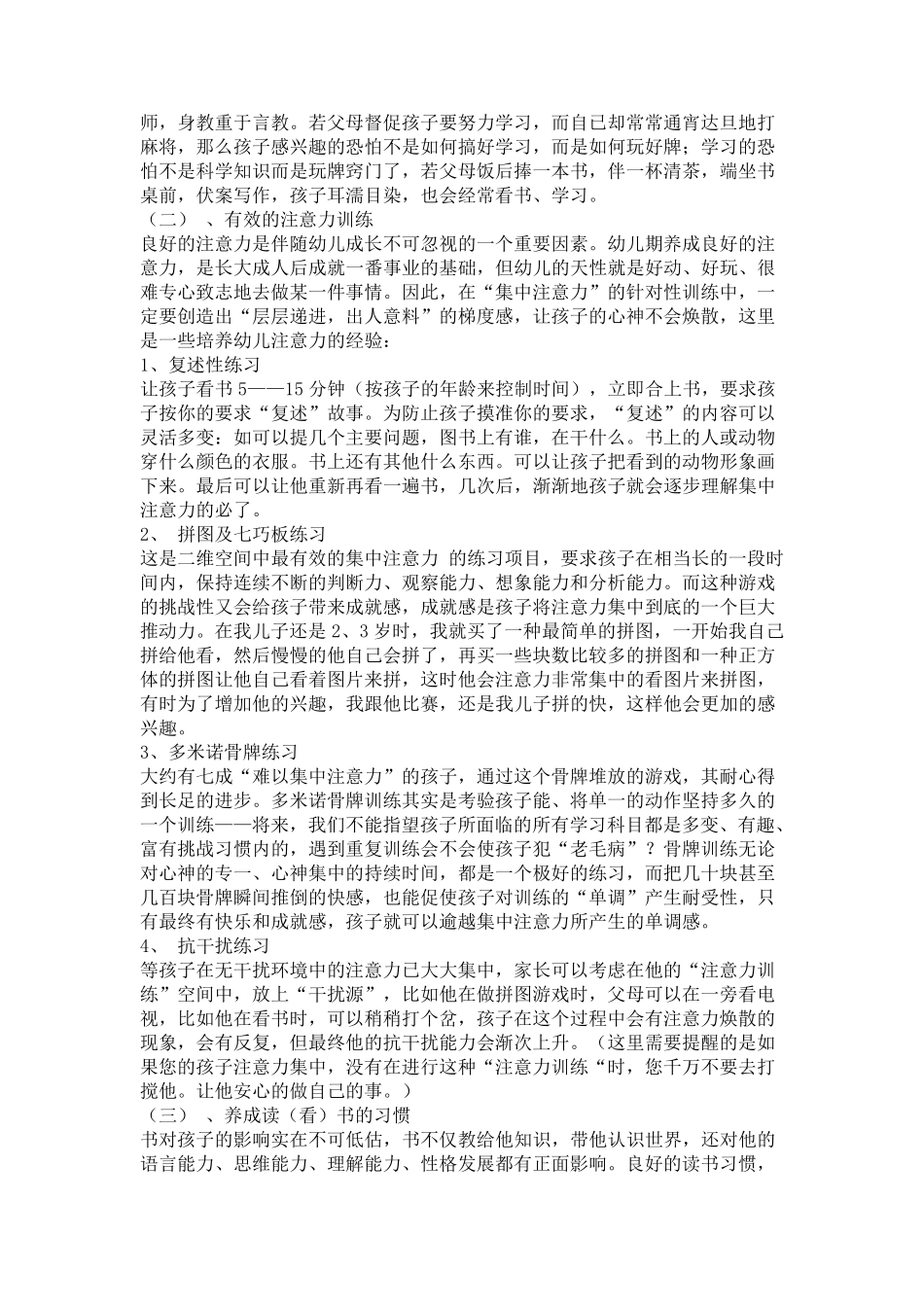 如何在家庭教育中培养孩子的学习兴趣_第2页