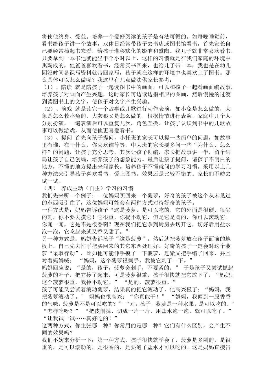 如何在家庭教育中培养孩子的学习兴趣_第3页