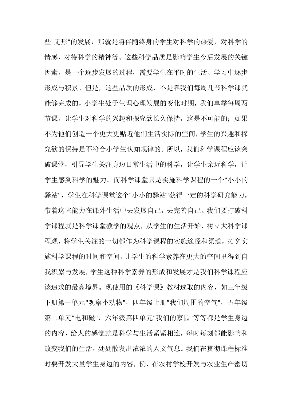 如何在小学科学课教学中提高学生的动手能力的几点感想_第2页