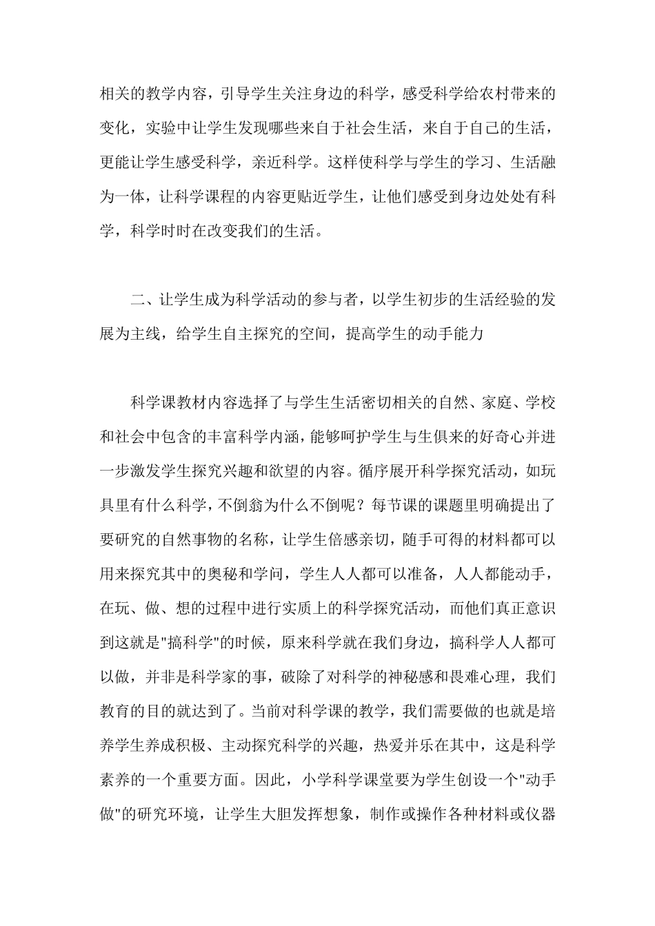 如何在小学科学课教学中提高学生的动手能力的几点感想_第3页