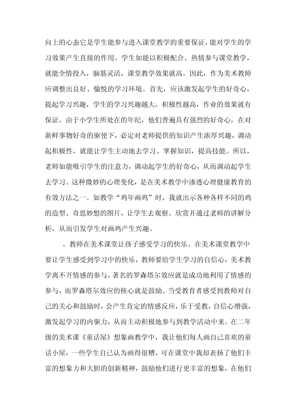 如何在小学美术课上对学生进行心理健康教育_第2页