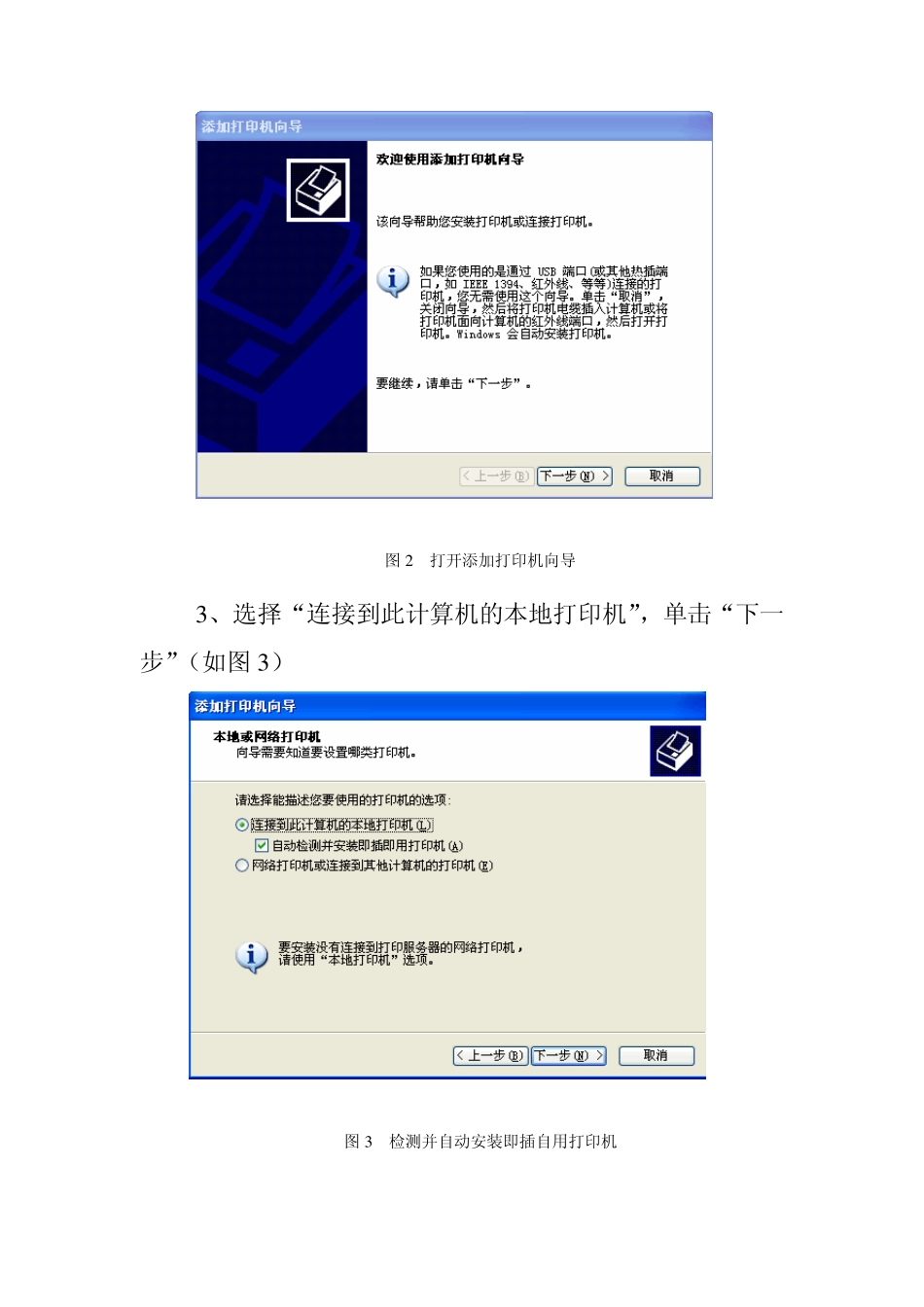 如何在局域网中设置打印机共享限制_第2页