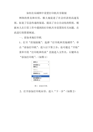 如何在局域网中设置打印机共享限制