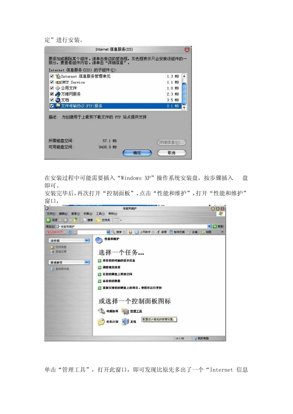 如何在局域网中发布您的个人网页_第3页