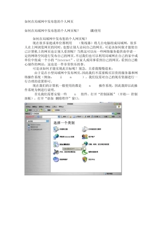 如何在局域网中发布您的个人网页