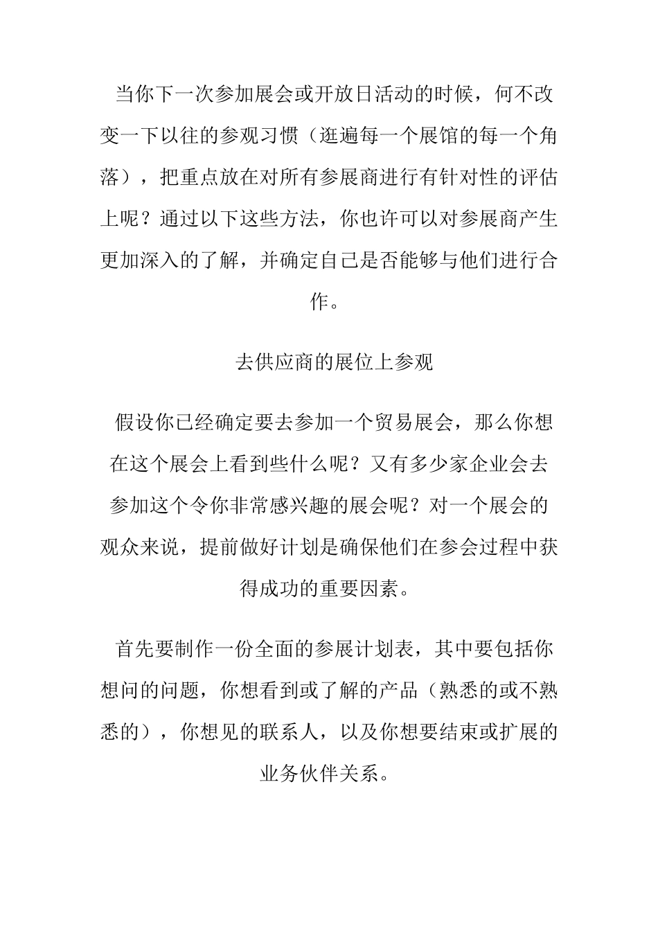 如何在展会上找到最有价值的采购信息？_第2页