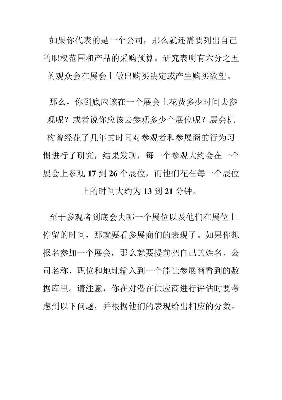 如何在展会上找到最有价值的采购信息？_第3页