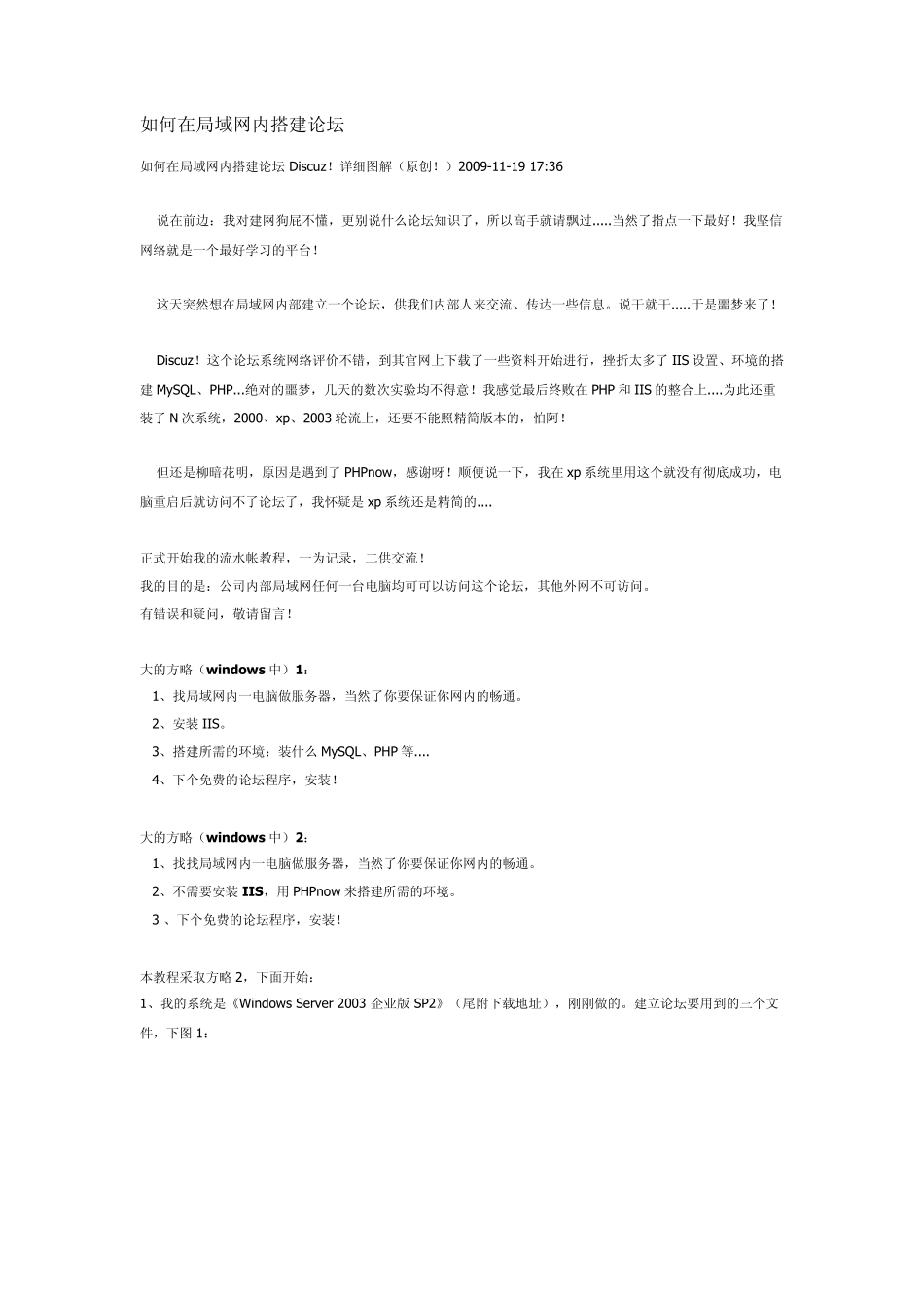 如何在局域网内搭建论坛_第1页