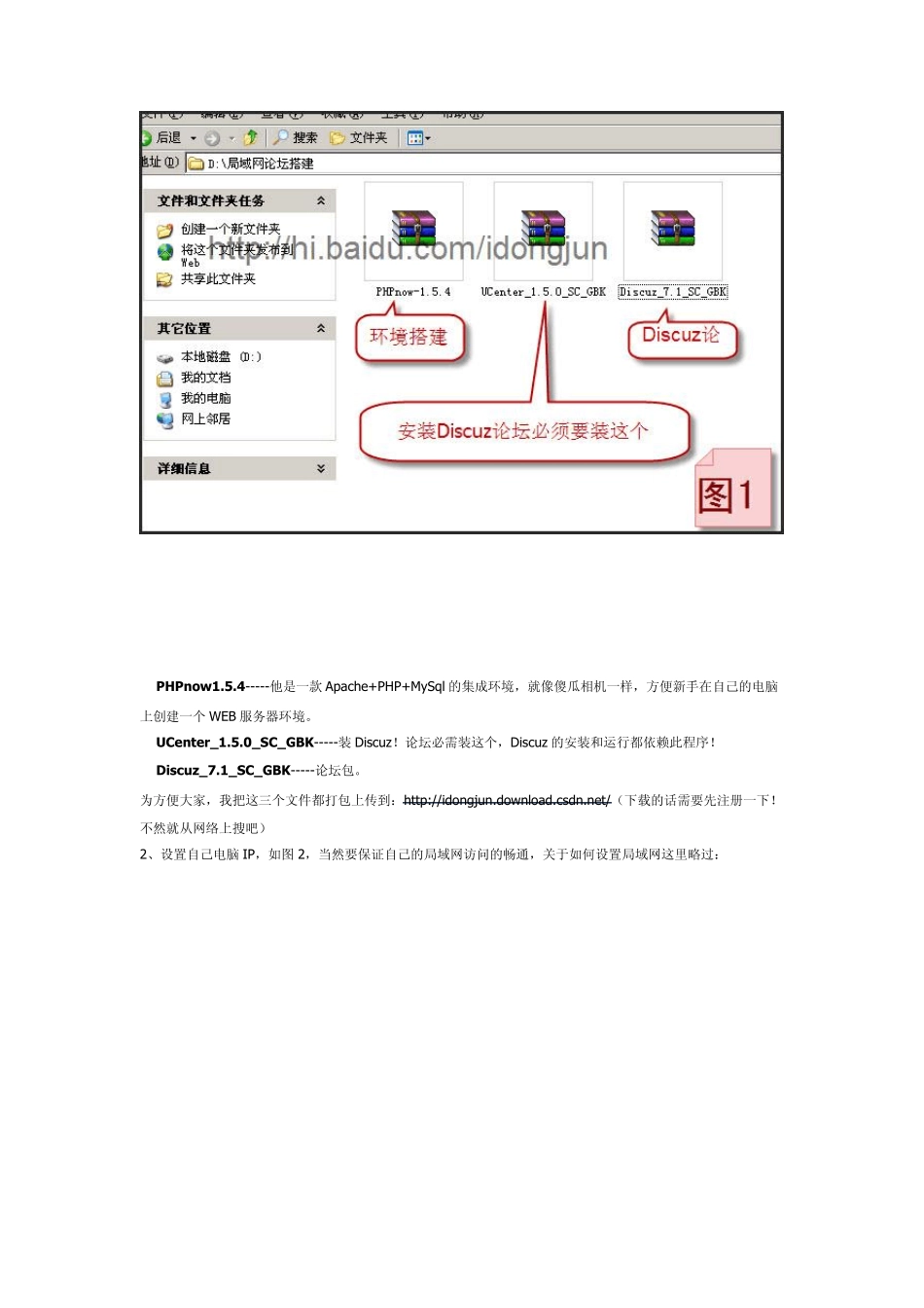 如何在局域网内搭建论坛_第2页