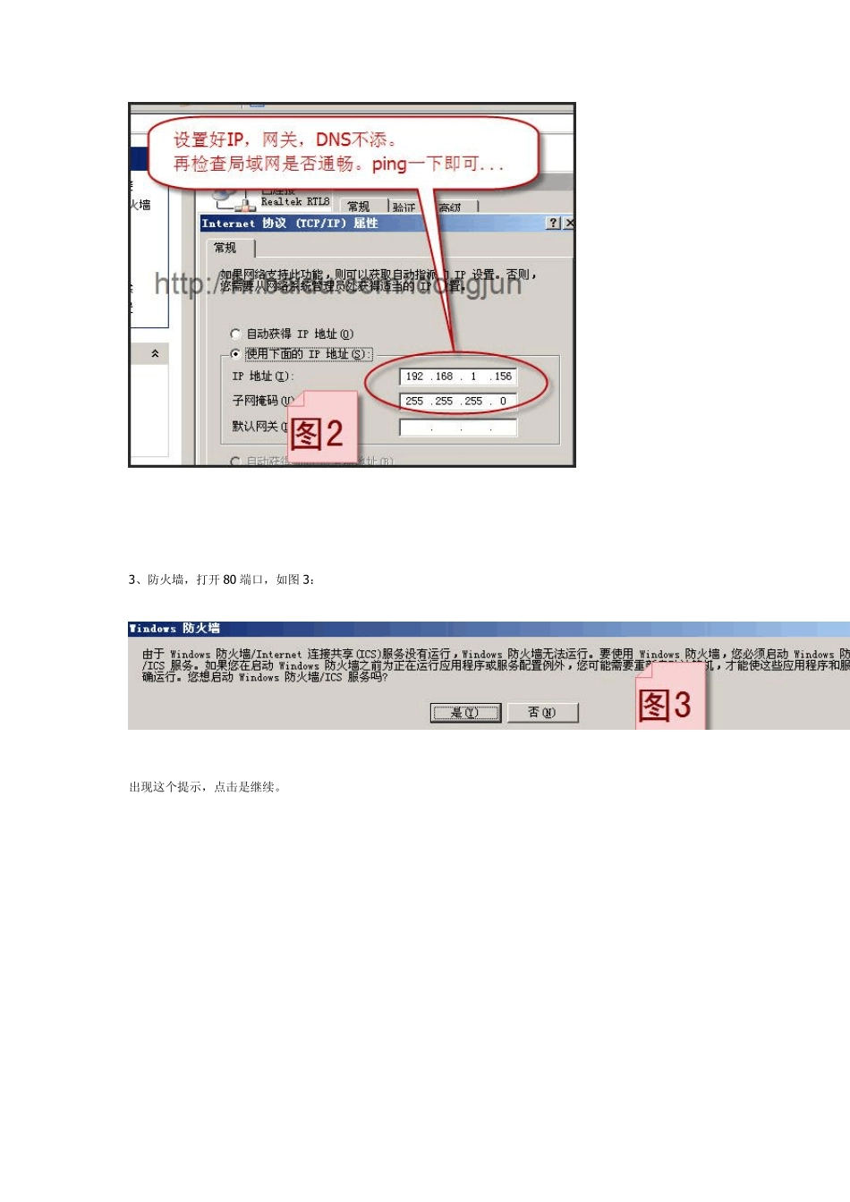 如何在局域网内搭建论坛_第3页