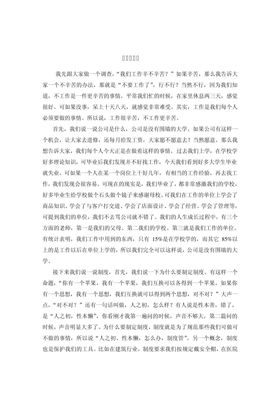 如何在工作中收获更多？_第2页