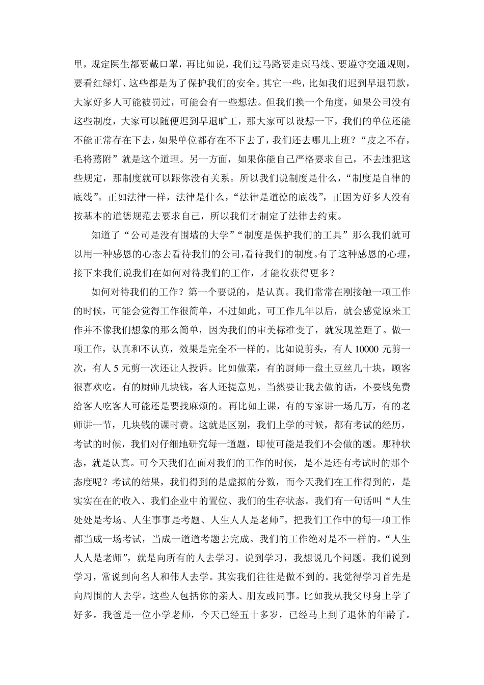 如何在工作中收获更多？_第3页