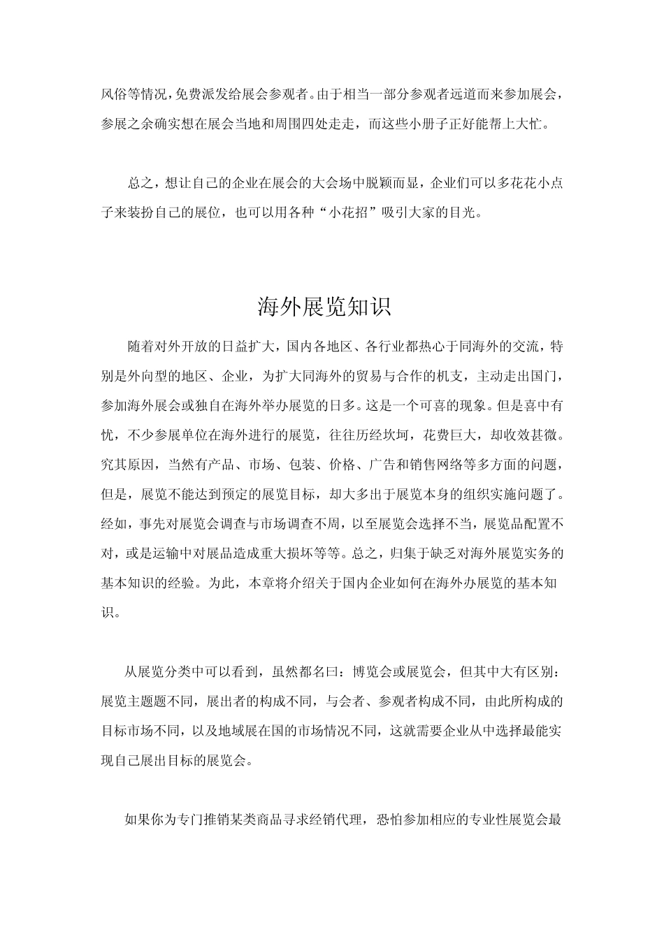 如何在展会里有效地提高公司知名度_第2页
