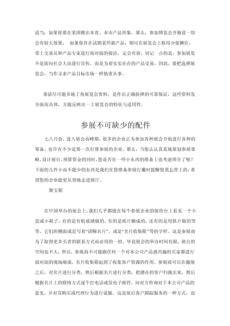 如何在展会里有效地提高公司知名度_第3页