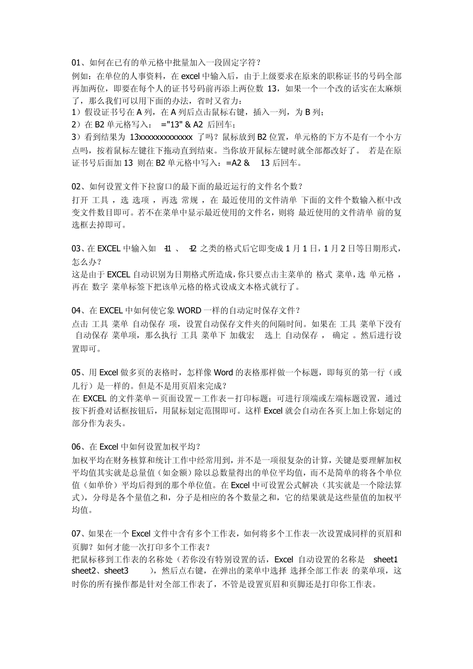 如何在已有的单元格中批量加入一段固定字符？_第1页