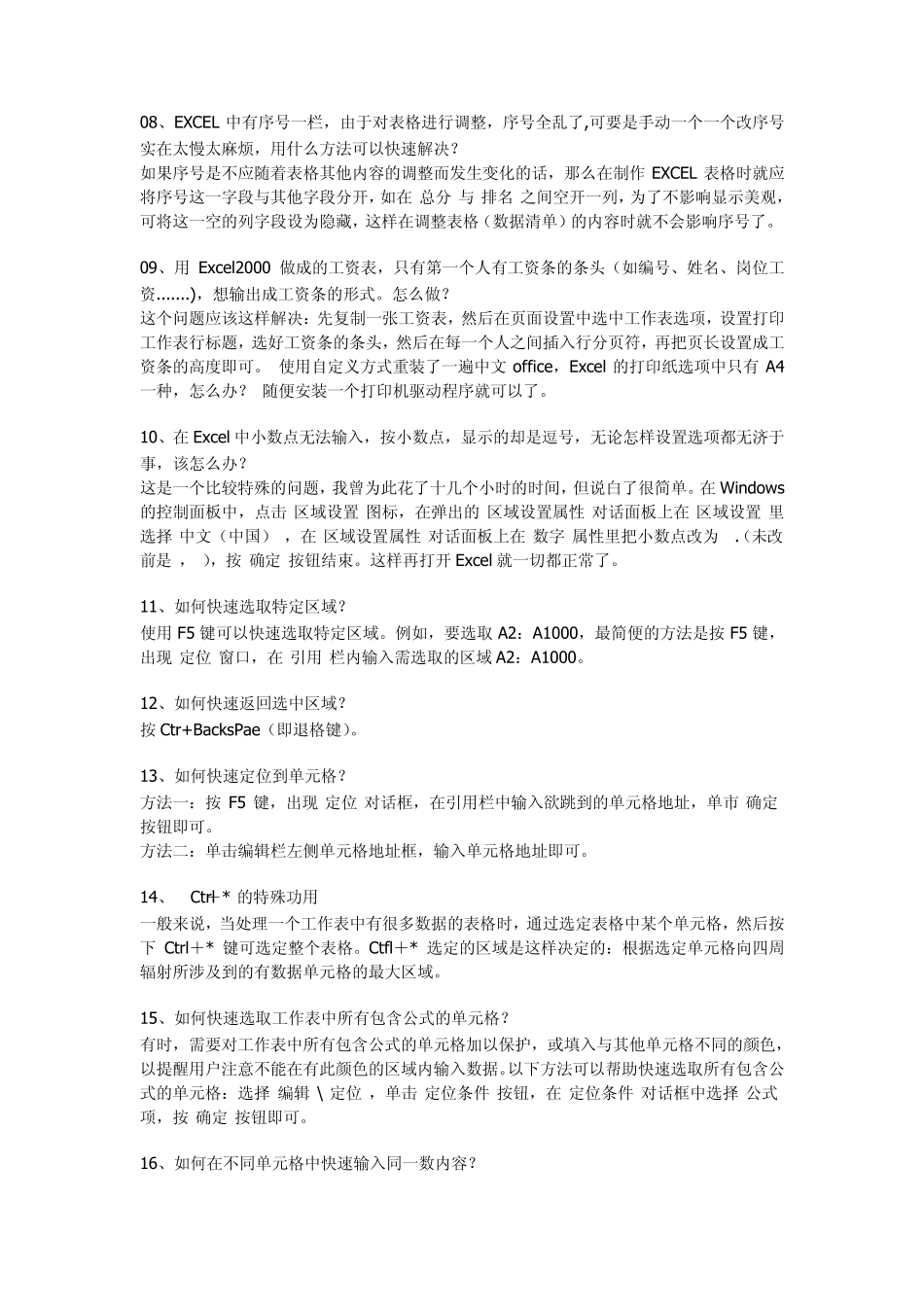 如何在已有的单元格中批量加入一段固定字符？_第2页
