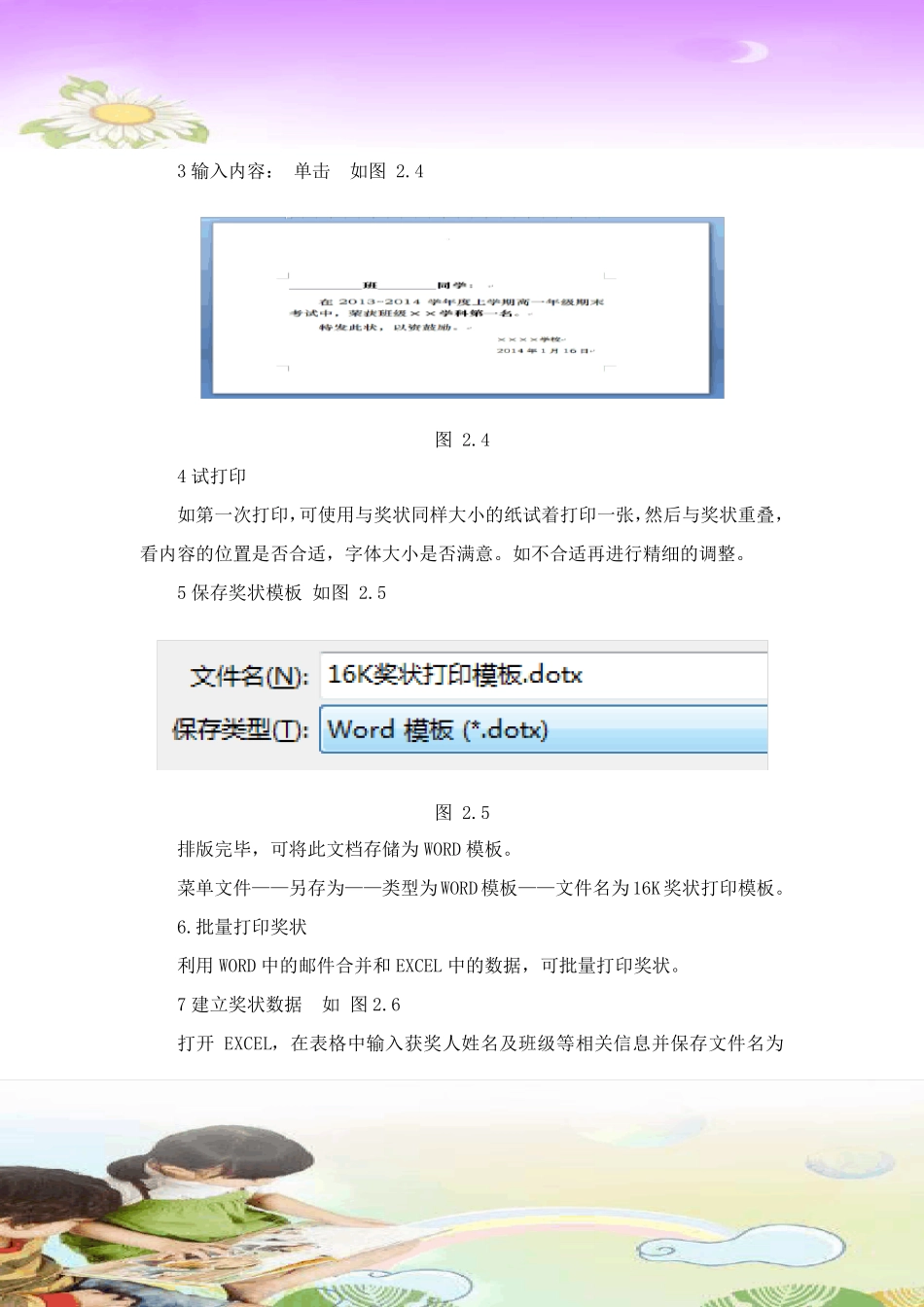 如何在已购买的奖状纸上打印需要的内容_第3页