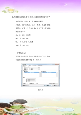 如何在已购买的奖状纸上打印需要的内容