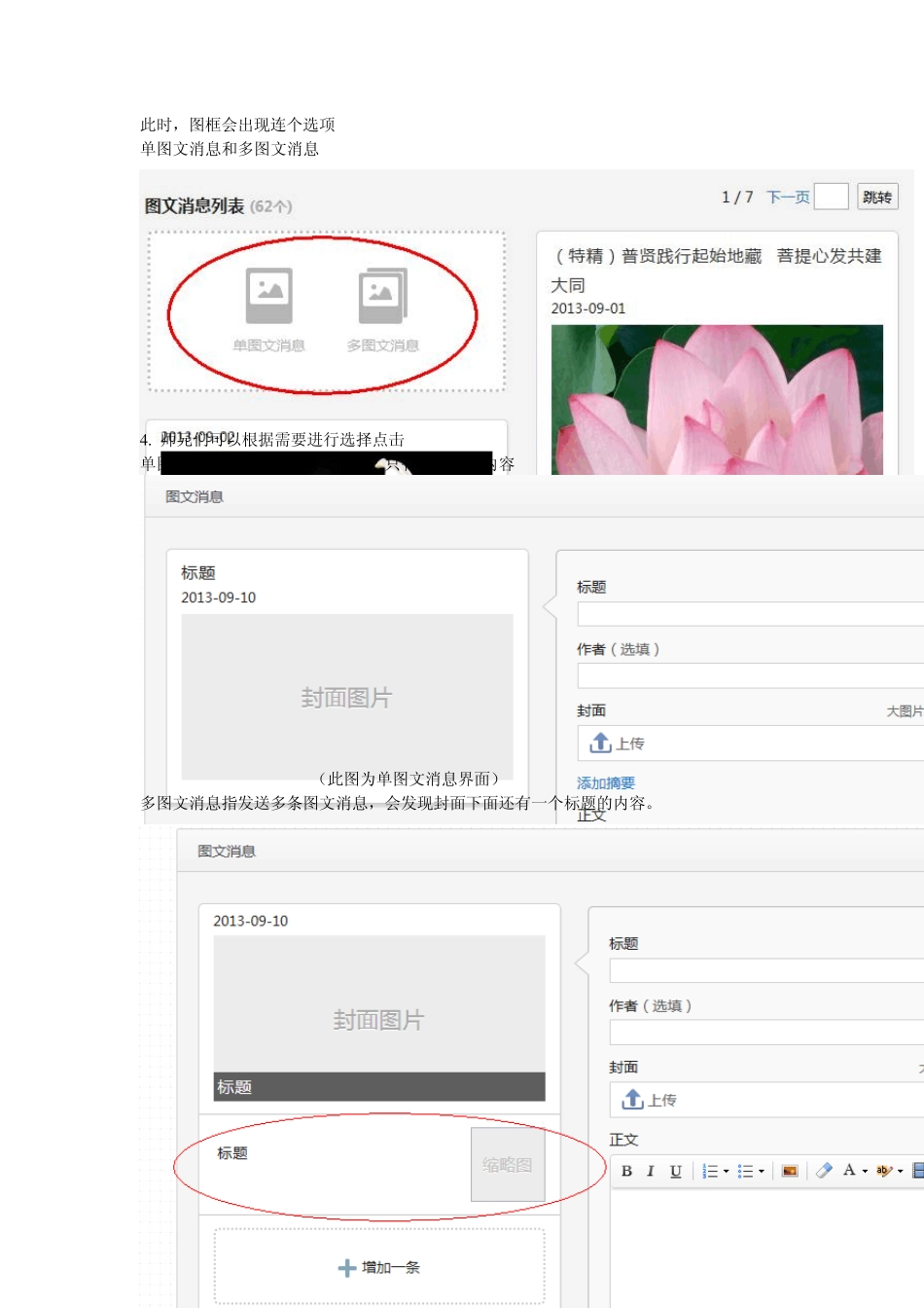 如何在微信公众平台发布消息_第3页