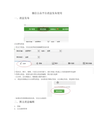 如何在微信公众平台发布消息