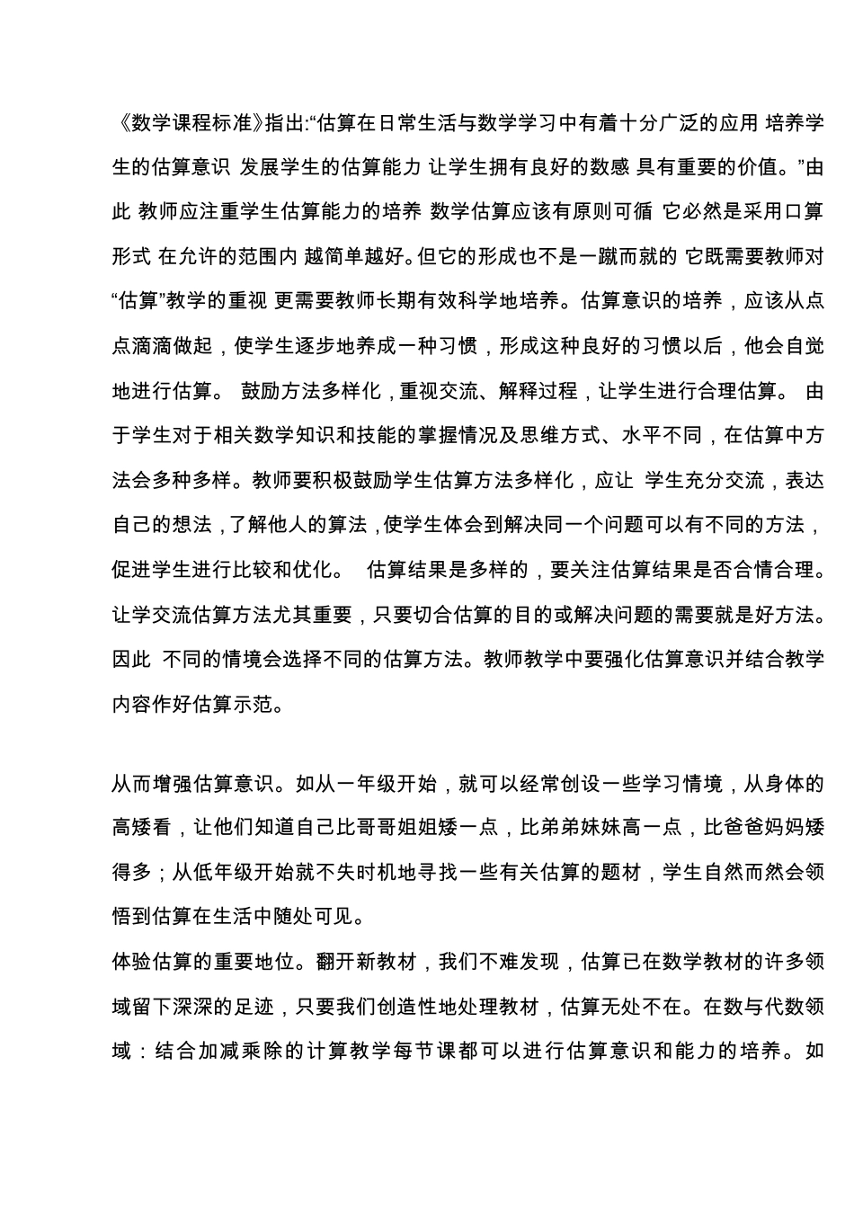 如何在教学中落实新课标对估算教学的要求_第2页