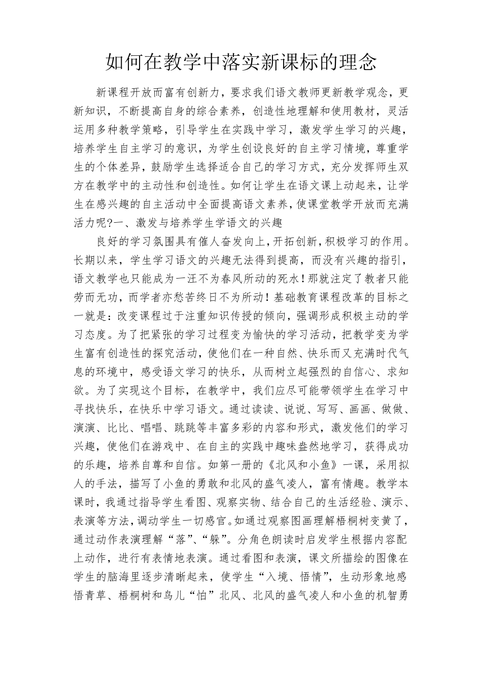 如何在教学中落实新课标的理念_第1页