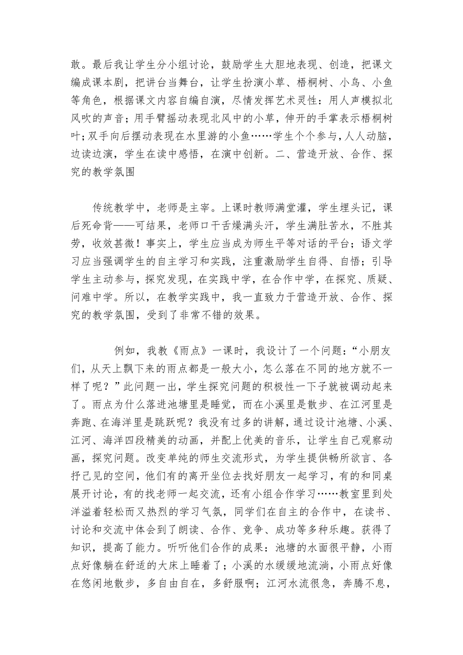 如何在教学中落实新课标的理念_第2页
