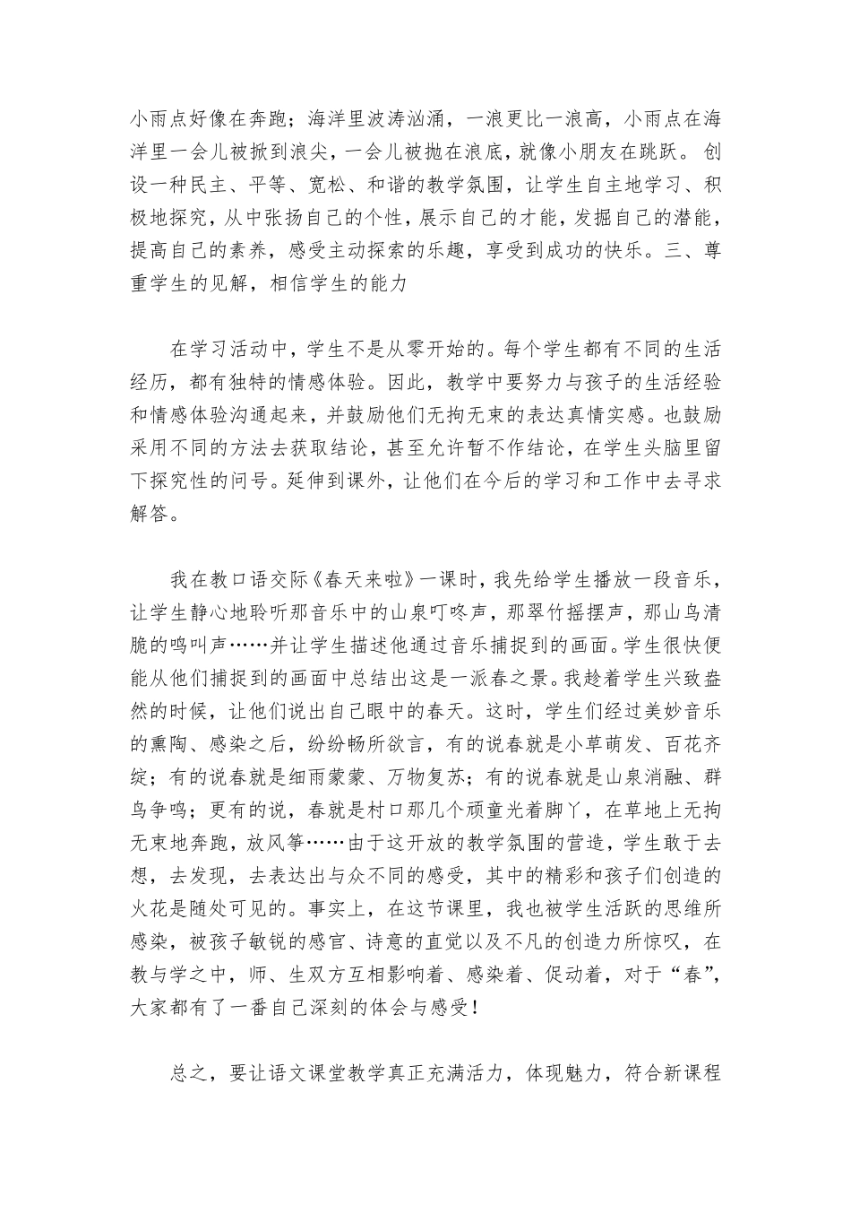 如何在教学中落实新课标的理念_第3页