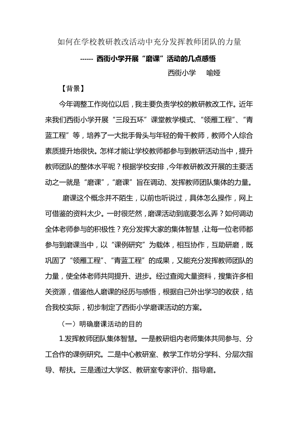 如何在教研活动中充分发挥教师团队的力量_第2页