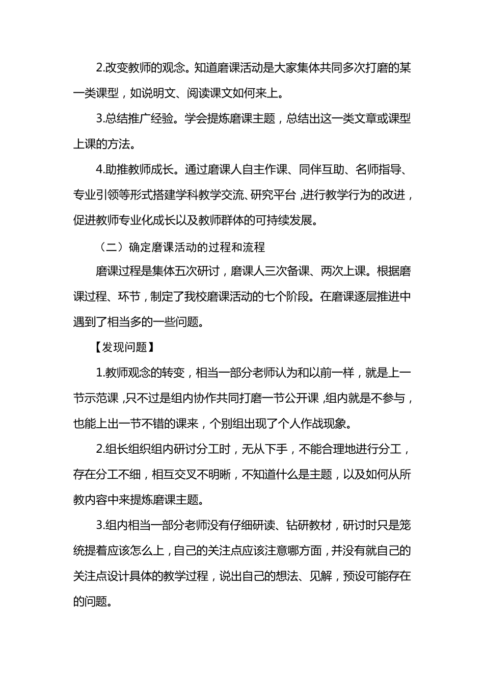 如何在教研活动中充分发挥教师团队的力量_第3页
