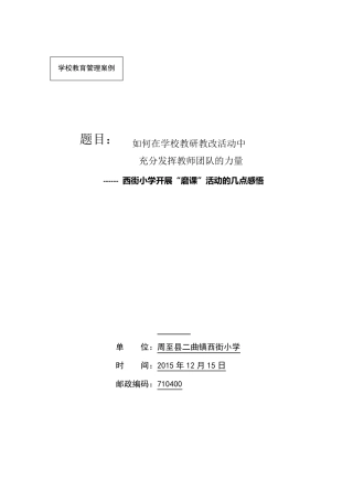 如何在教研活动中充分发挥教师团队的力量