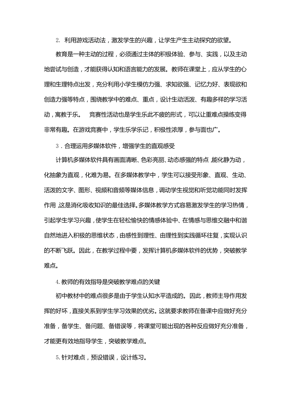 如何在数学教学中突破重难点_第2页