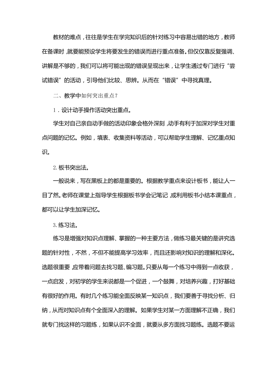 如何在数学教学中突破重难点_第3页