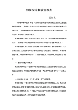 如何在数学教学中突破重难点