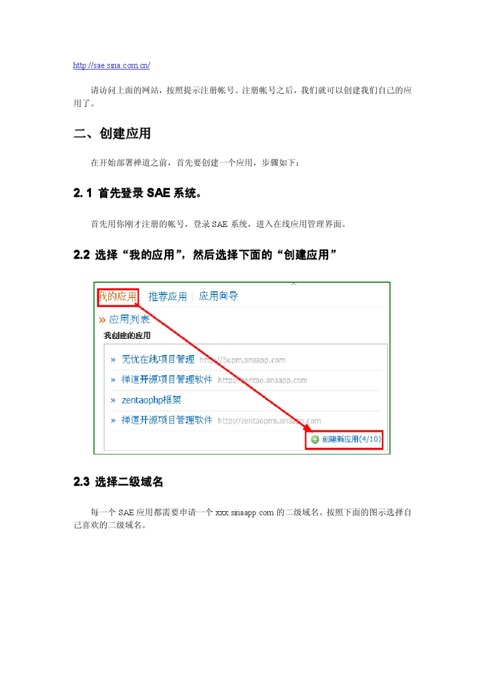 如何在新浪SAE平台上面部署禅道开源项目管理软件_第2页