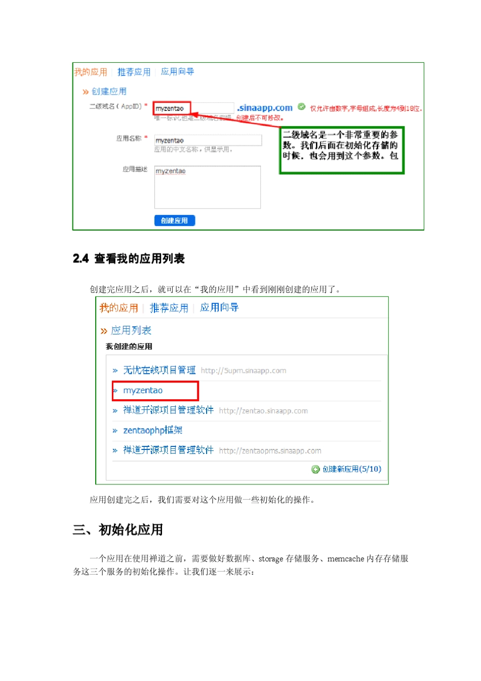 如何在新浪SAE平台上面部署禅道开源项目管理软件_第3页