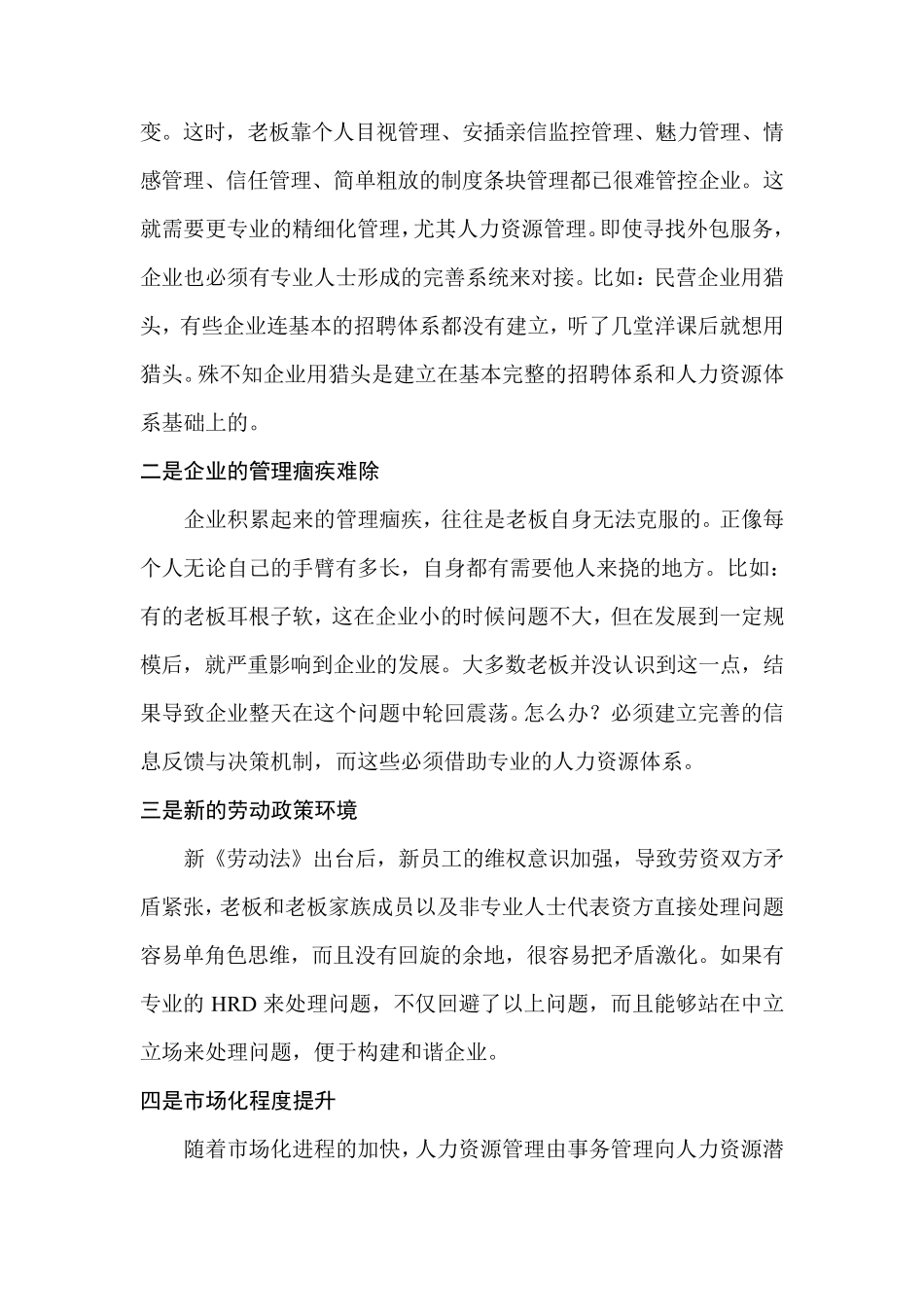 如何在民营企业中做一个优秀的人力资源总监_第2页