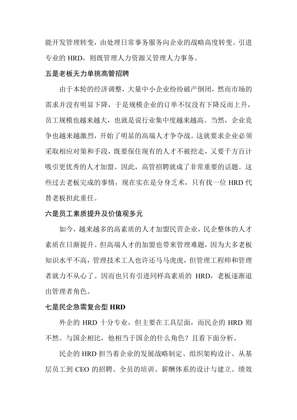 如何在民营企业中做一个优秀的人力资源总监_第3页