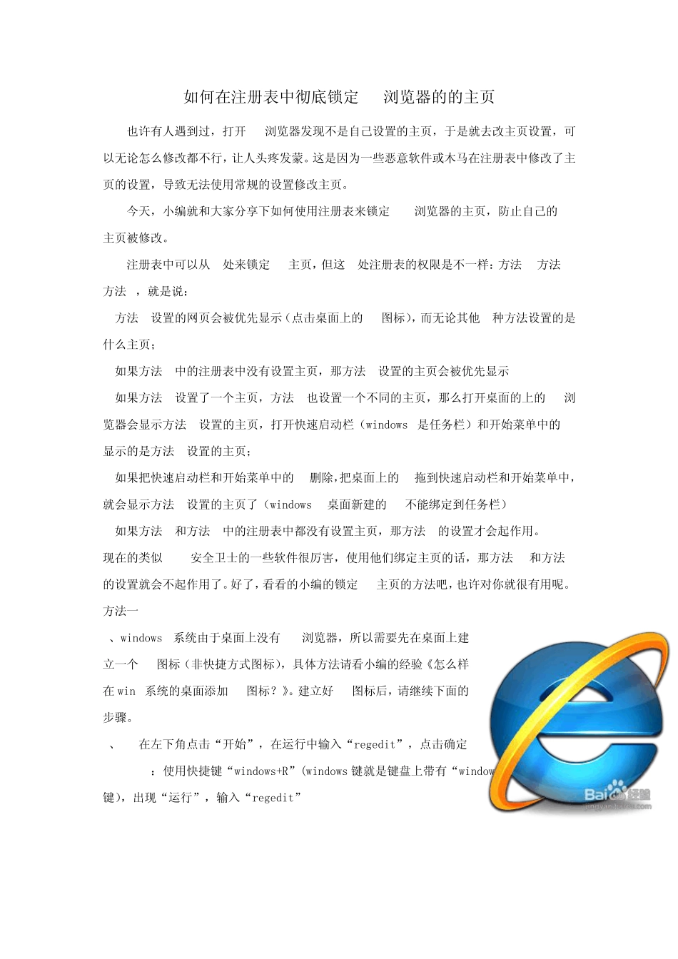 如何在注册表中彻底锁定IE浏览器的的主页_第1页