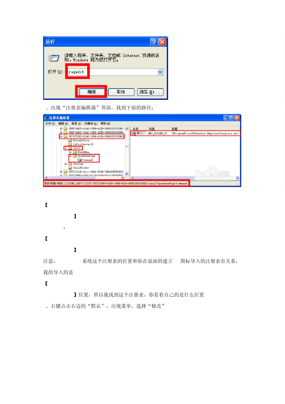 如何在注册表中彻底锁定IE浏览器的的主页_第2页