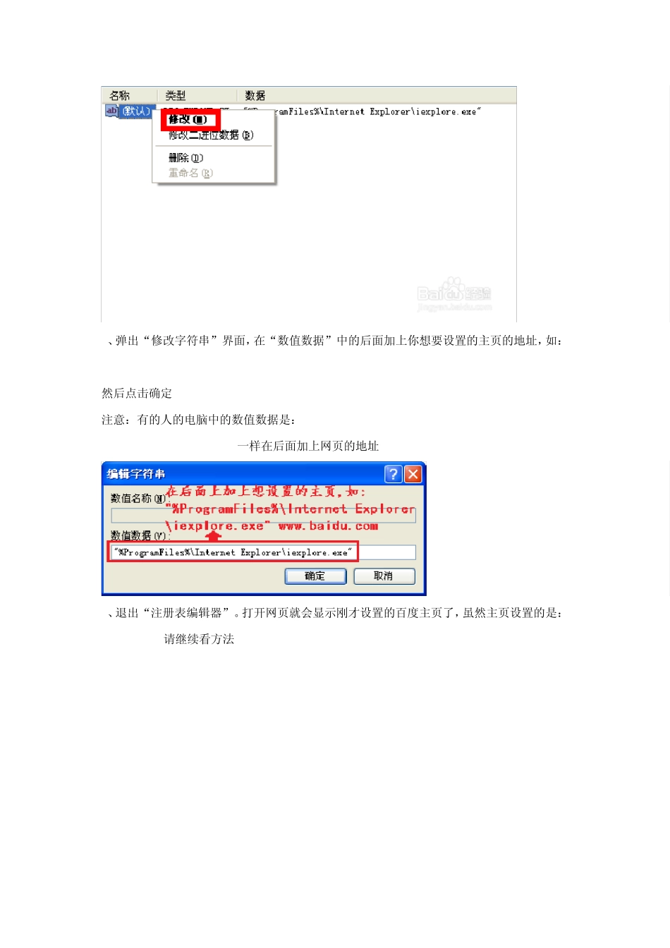 如何在注册表中彻底锁定IE浏览器的的主页_第3页