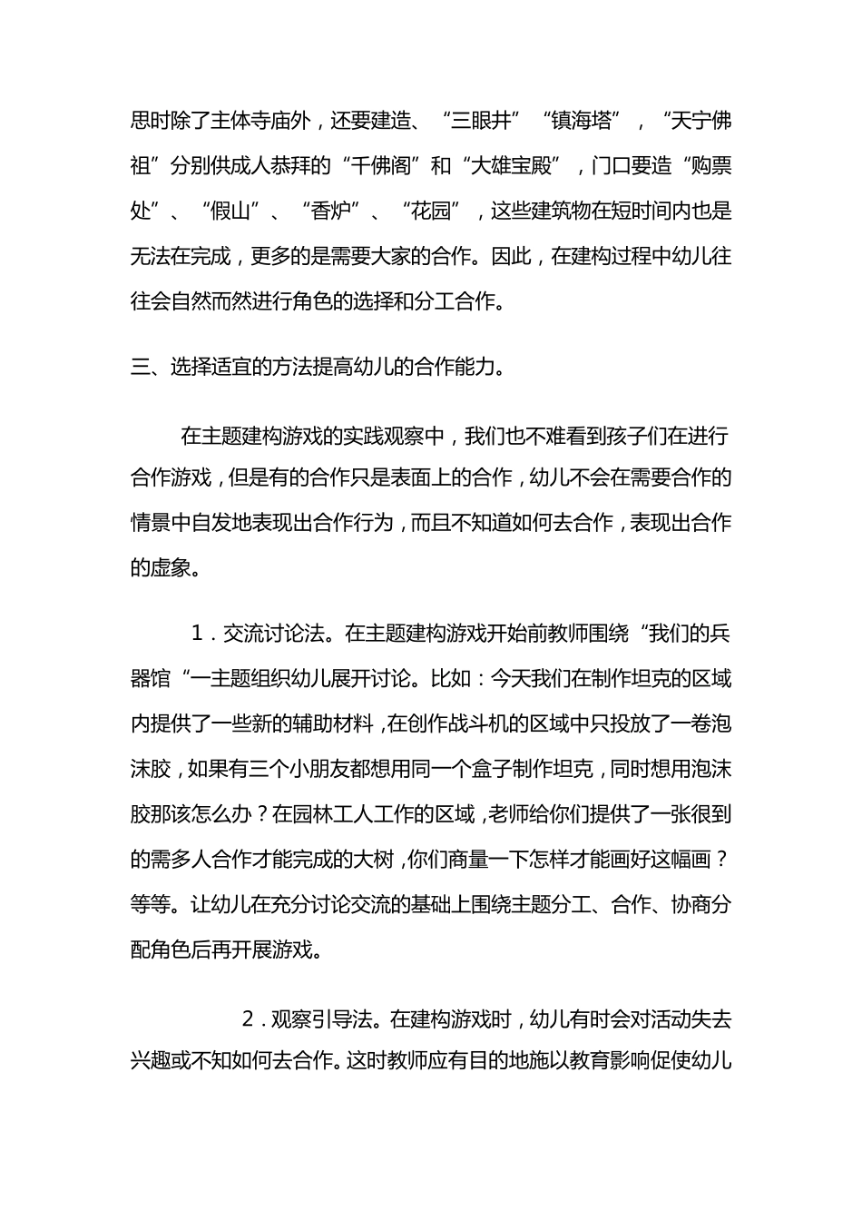 如何在游戏中培养幼儿的合作能力_第3页